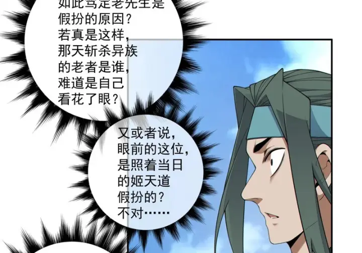 《我的徒弟都是大反派》第五百一十六回图38