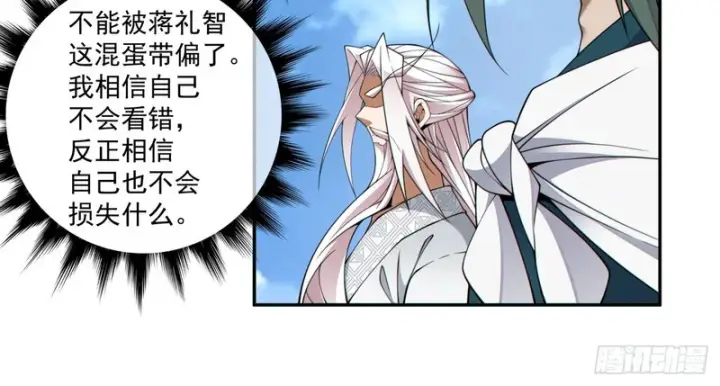 《我的徒弟都是大反派》第五百一十六回图39
