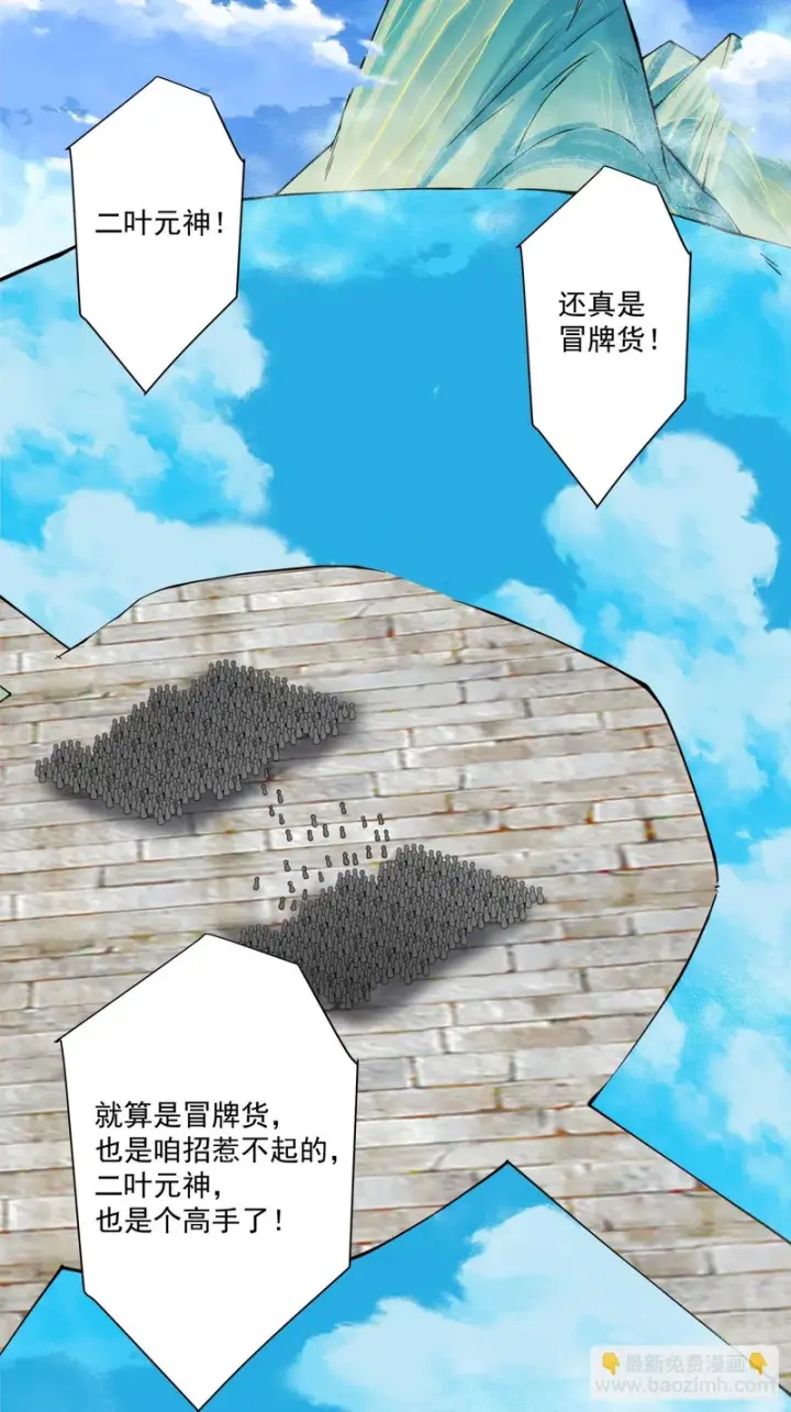 《我的徒弟都是大反派》第五百一十六回图47