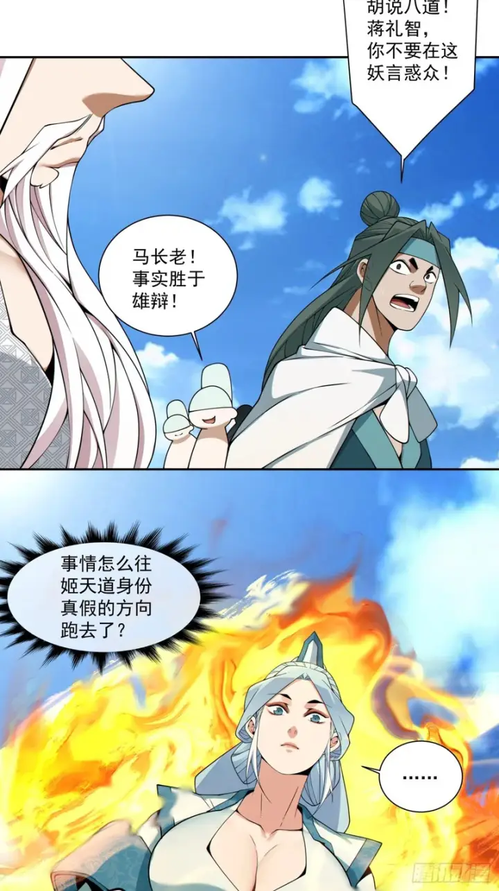 《我的徒弟都是大反派》第五百一十六回图49