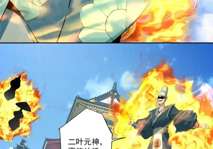 《我的徒弟都是大反派》第五百一十六回图51