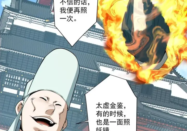 《我的徒弟都是大反派》第五百一十六回图52