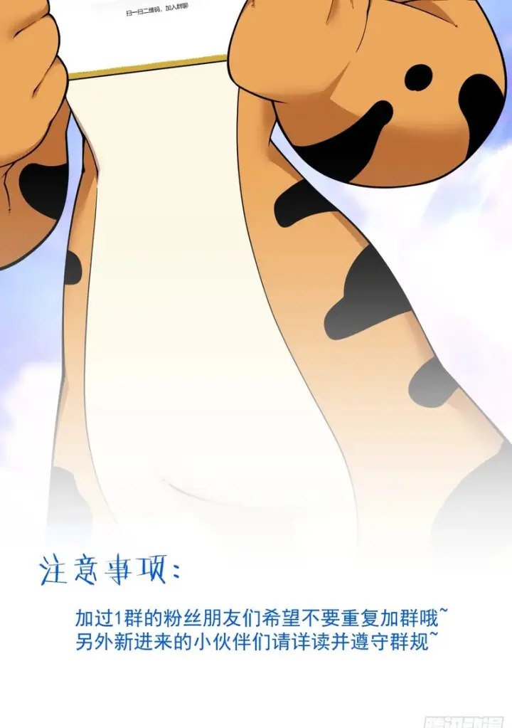 《我的徒弟都是大反派》第五百一十六回图69