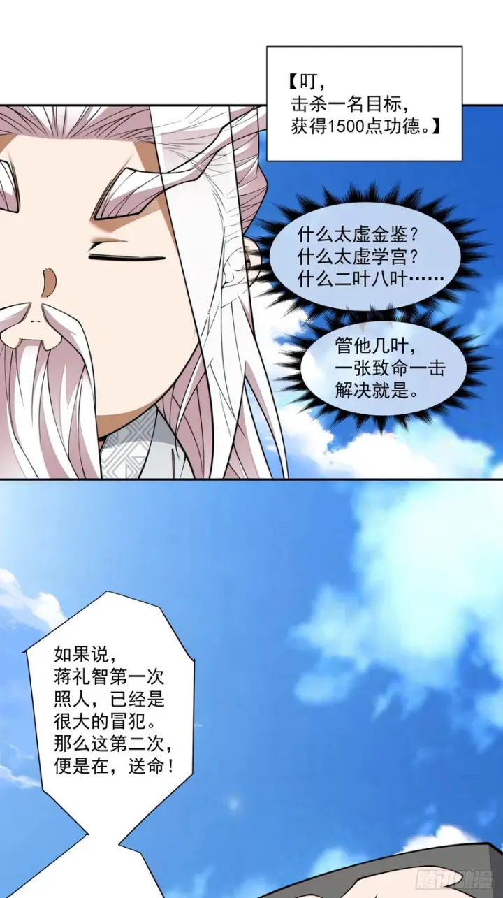 《我的徒弟都是大反派》第五百一十七回图12