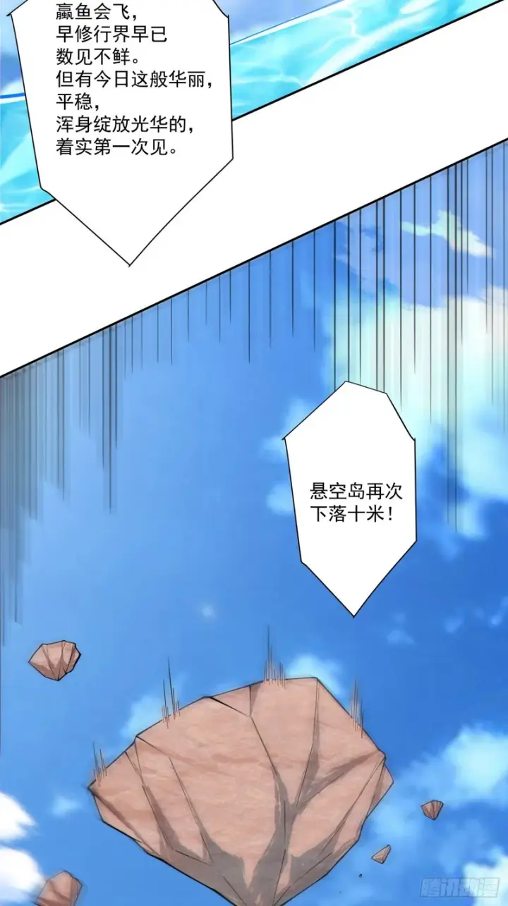 《我的徒弟都是大反派》第五百一十七回图34