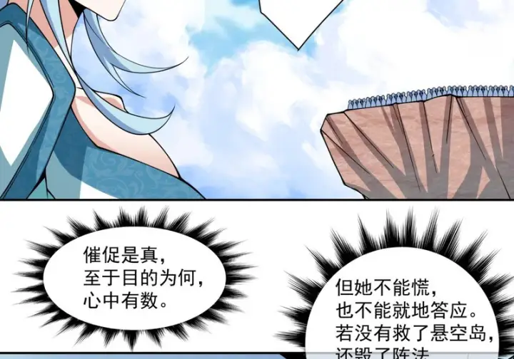 《我的徒弟都是大反派》第五百一十七回图45