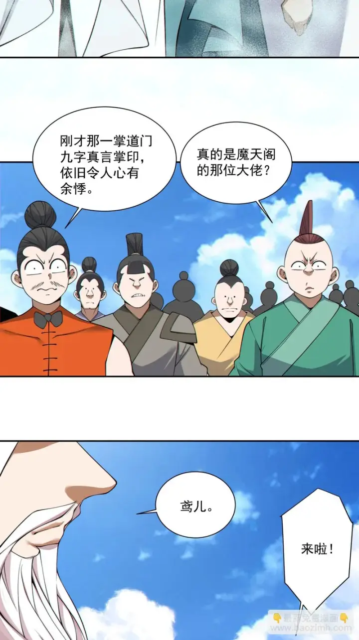 《我的徒弟都是大反派》第五百一十七回图49