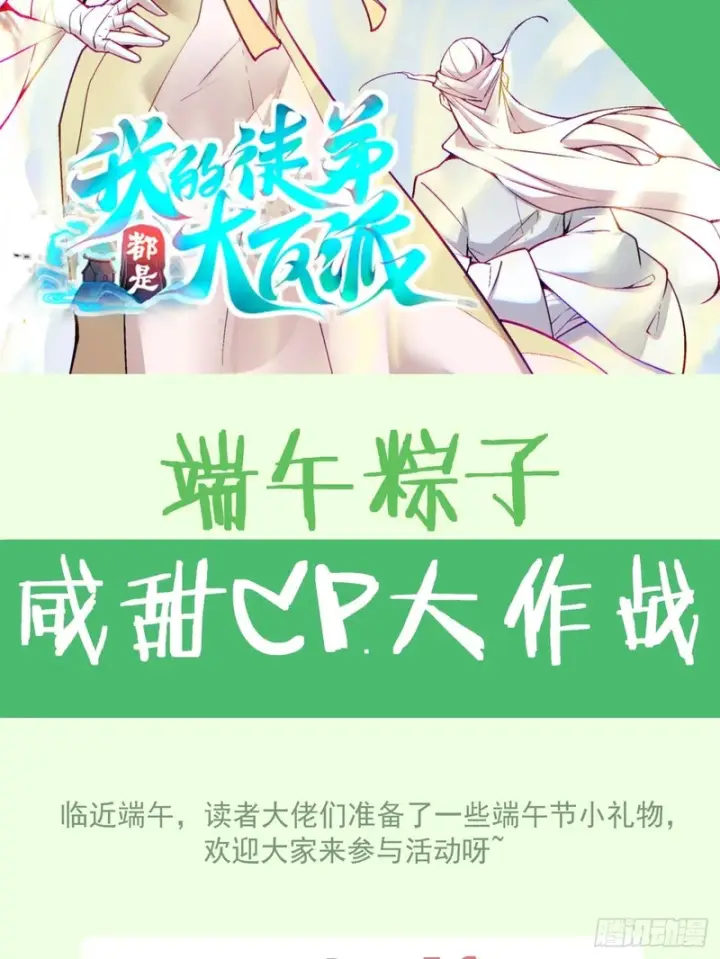 《我的徒弟都是大反派》第五百一十七回图55