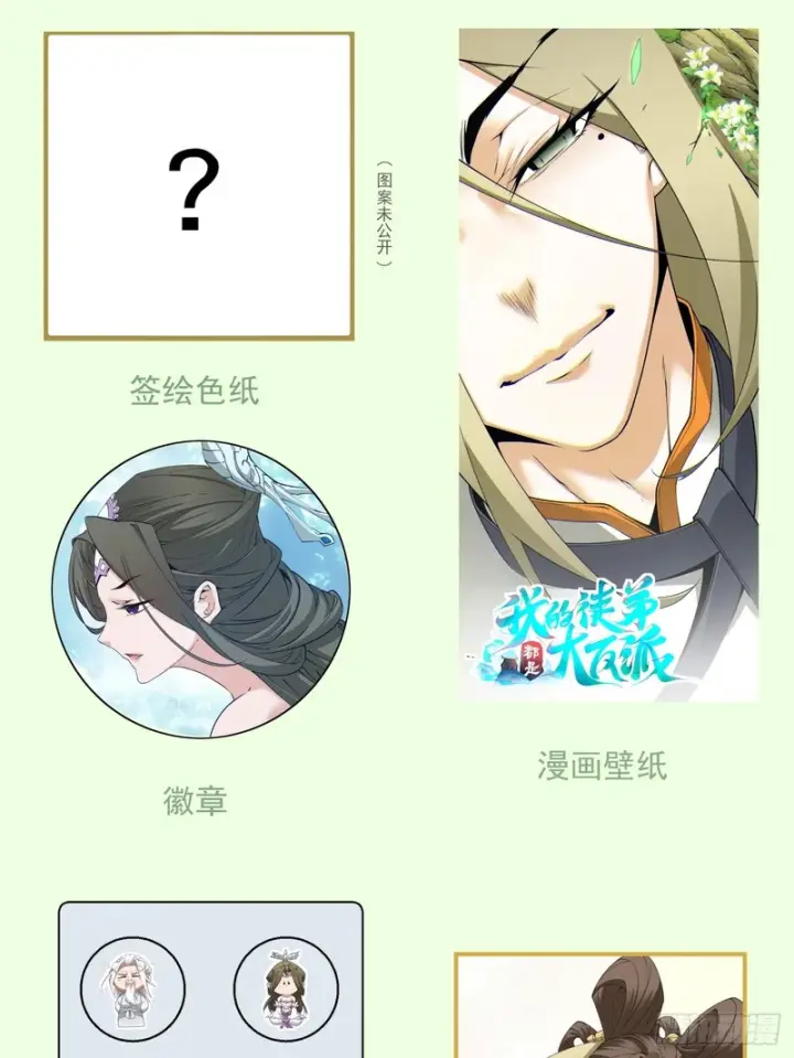 《我的徒弟都是大反派》第五百一十七回图59