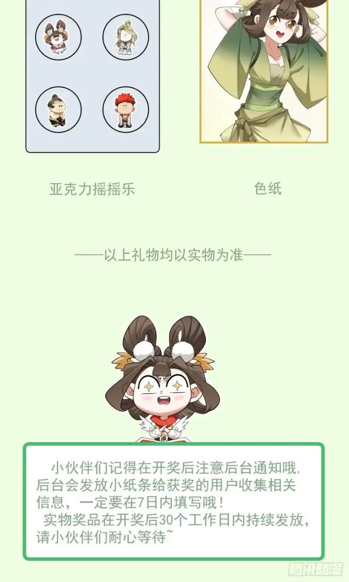 《我的徒弟都是大反派》第五百一十七回图60