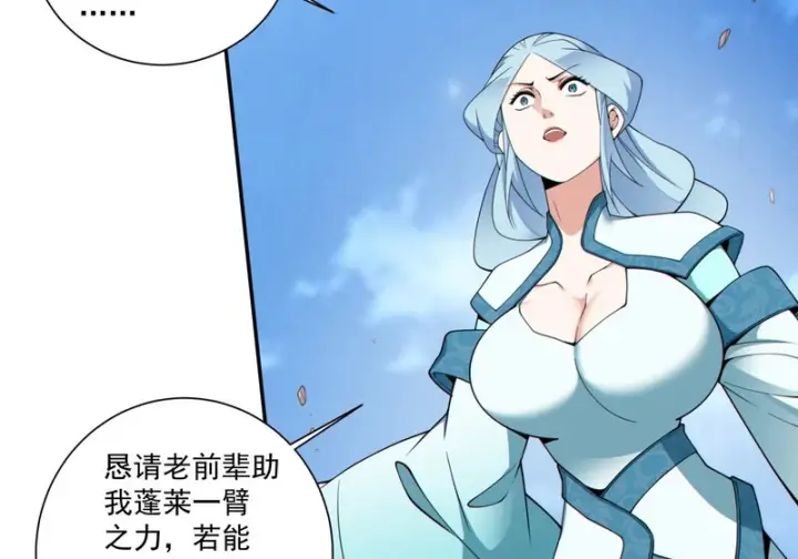 《我的徒弟都是大反派》第五百一十八回图12