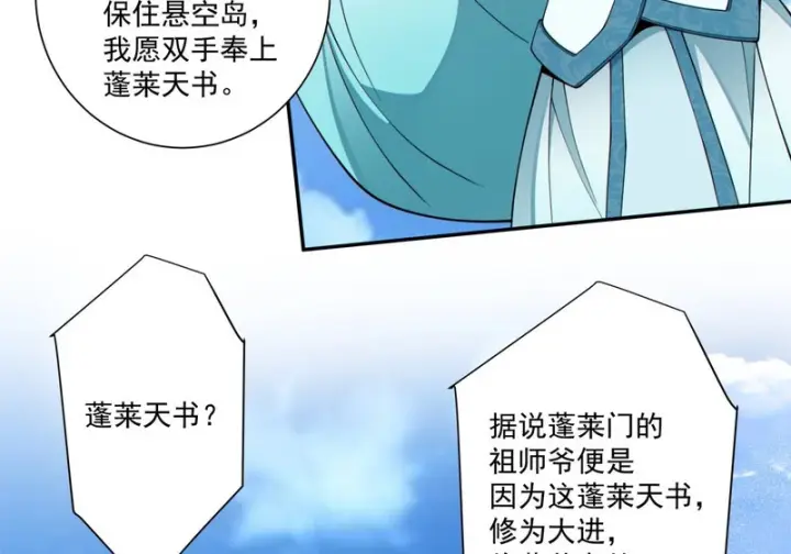 《我的徒弟都是大反派》第五百一十八回图13