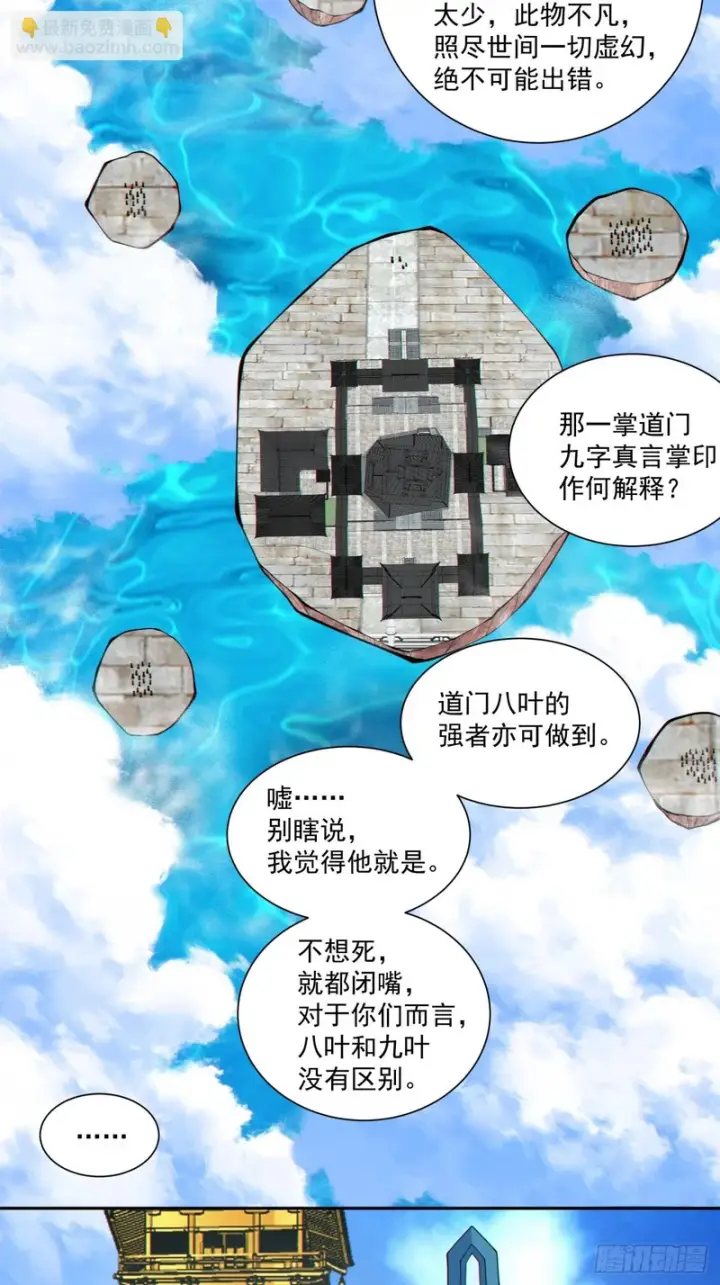《我的徒弟都是大反派》第五百一十八回图18