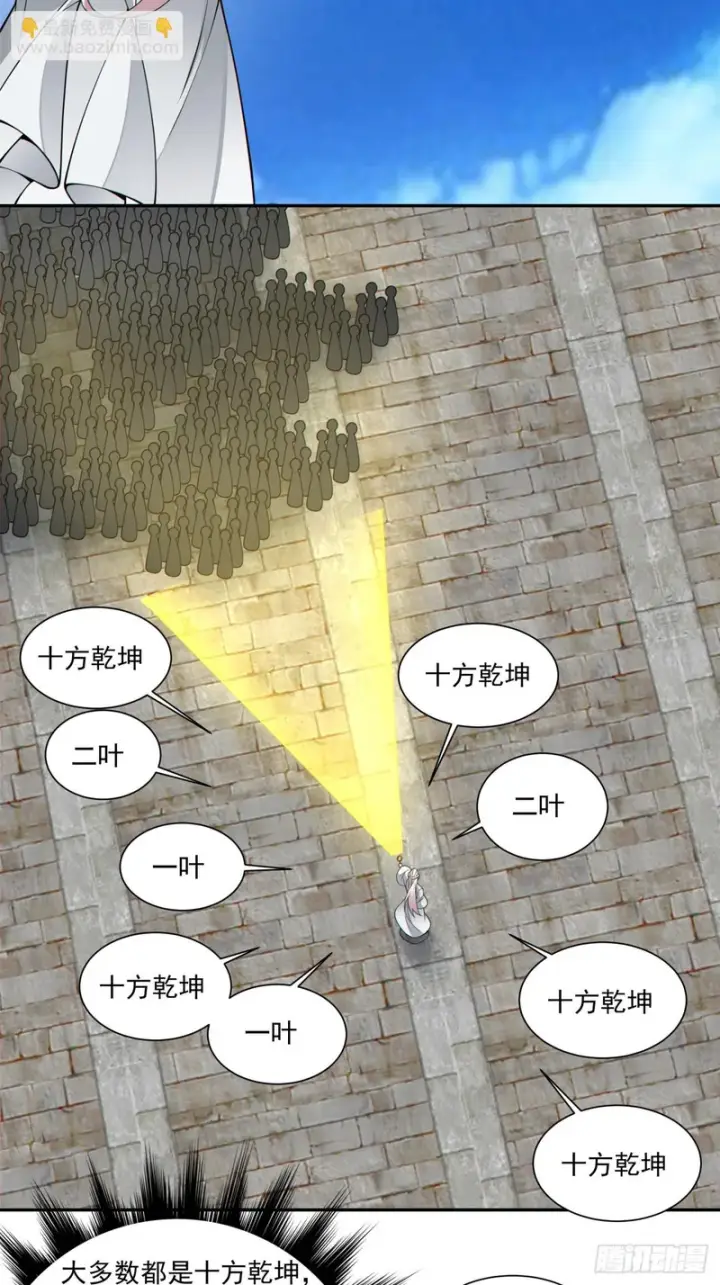 《我的徒弟都是大反派》第五百一十八回图25