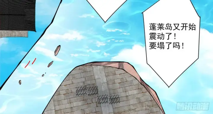 《我的徒弟都是大反派》第五百一十八回图29