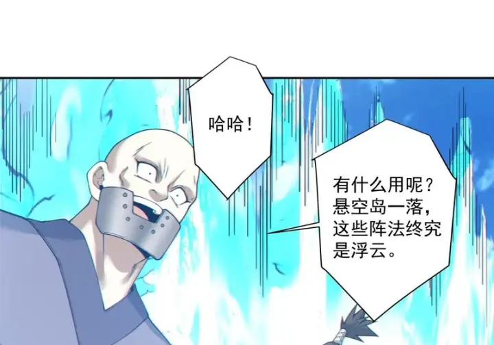 《我的徒弟都是大反派》第五百一十八回图49