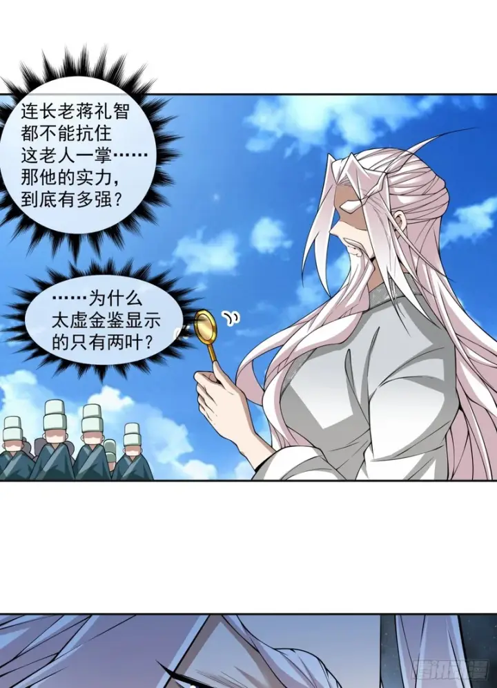 《我的徒弟都是大反派》第五百一十八回图5