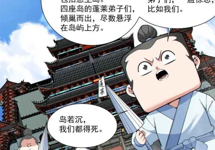 《我的徒弟都是大反派》第五百一十九回图10