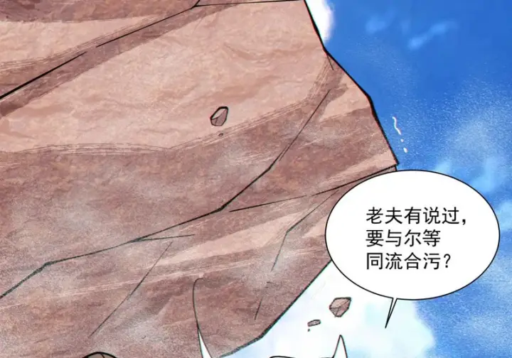 《我的徒弟都是大反派》第五百一十九回图16