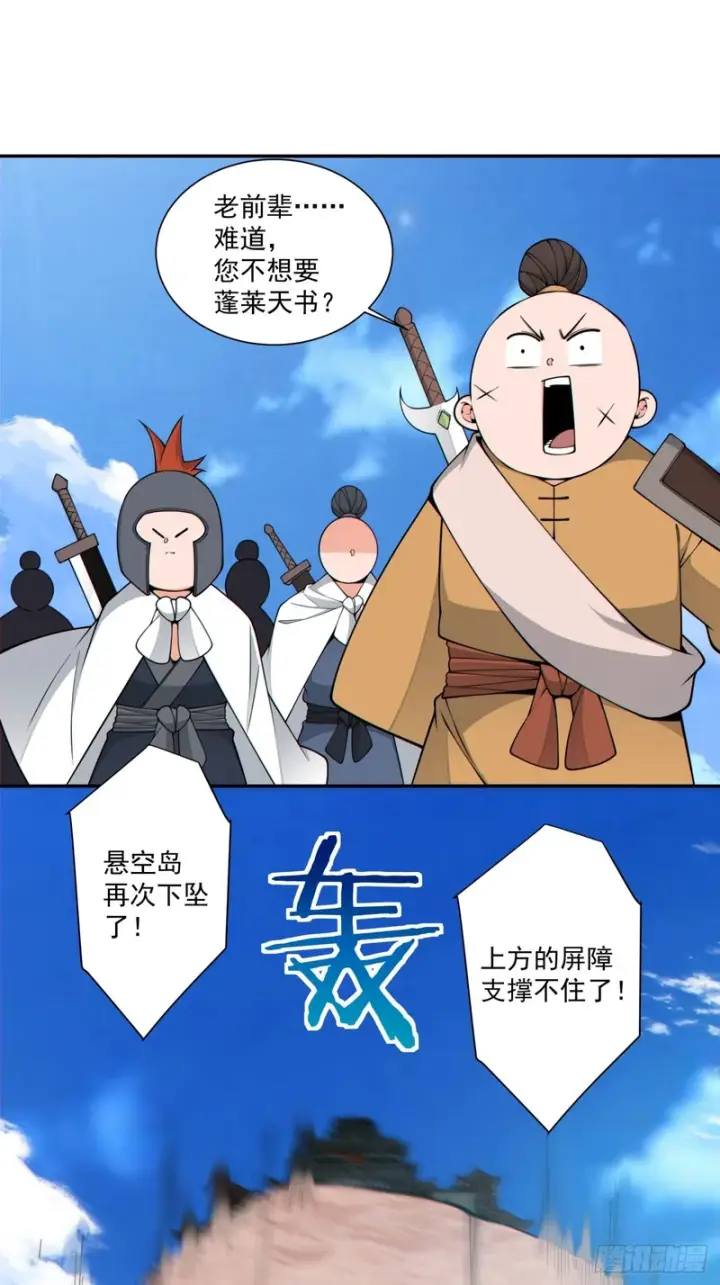 《我的徒弟都是大反派》第五百一十九回图19