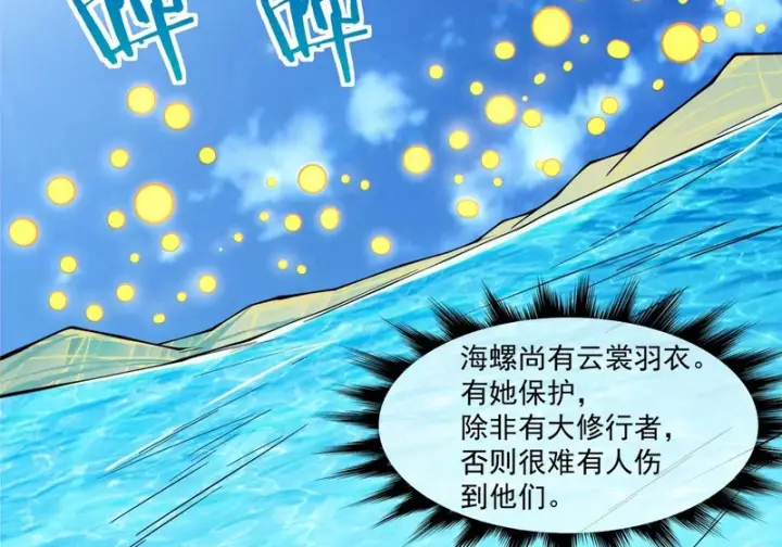 《我的徒弟都是大反派》第五百一十九回图23