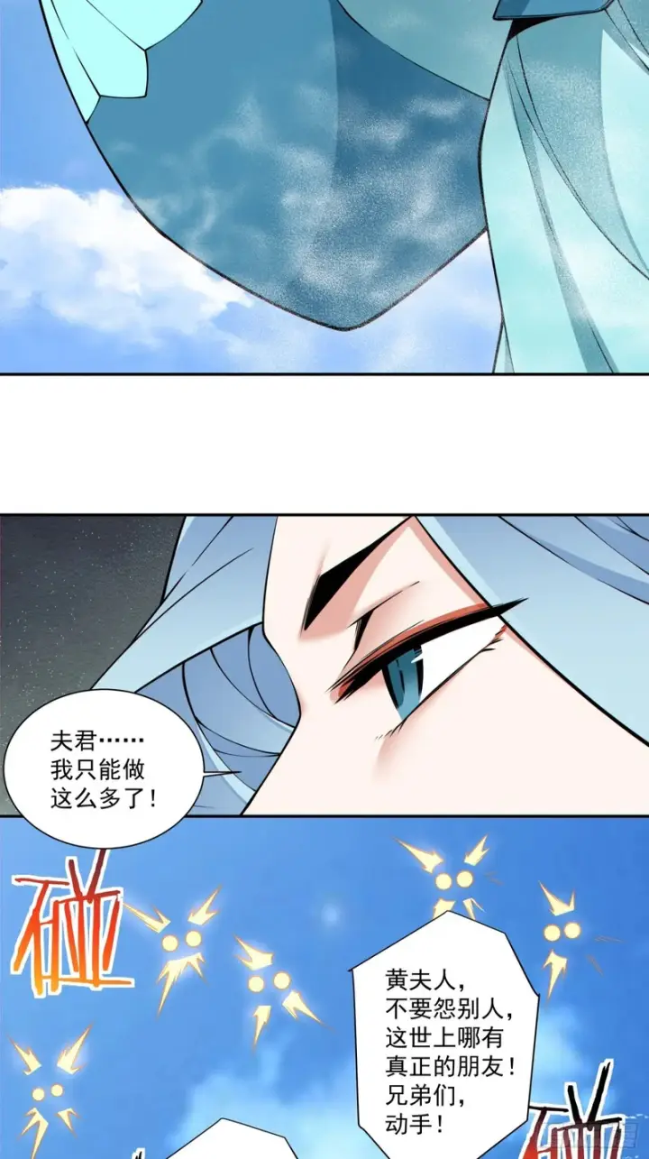 《我的徒弟都是大反派》第五百一十九回图27