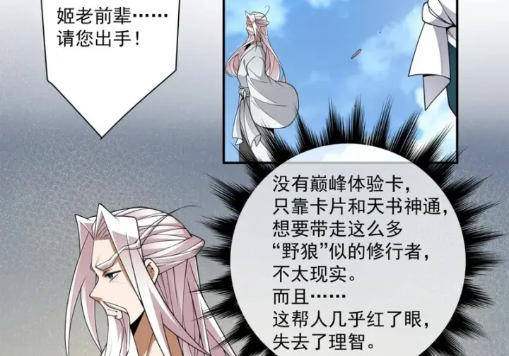 《我的徒弟都是大反派》第五百一十九回图31