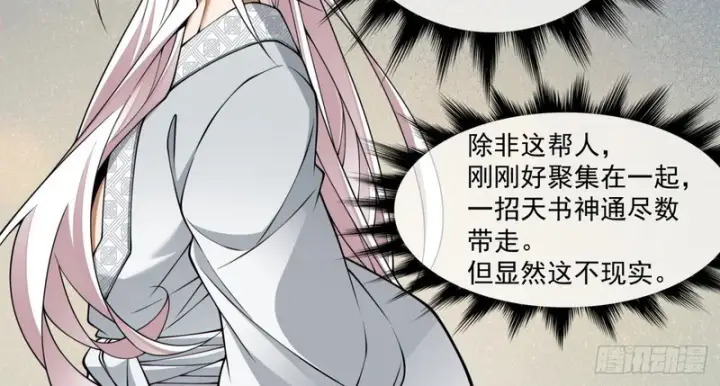 《我的徒弟都是大反派》第五百一十九回图32