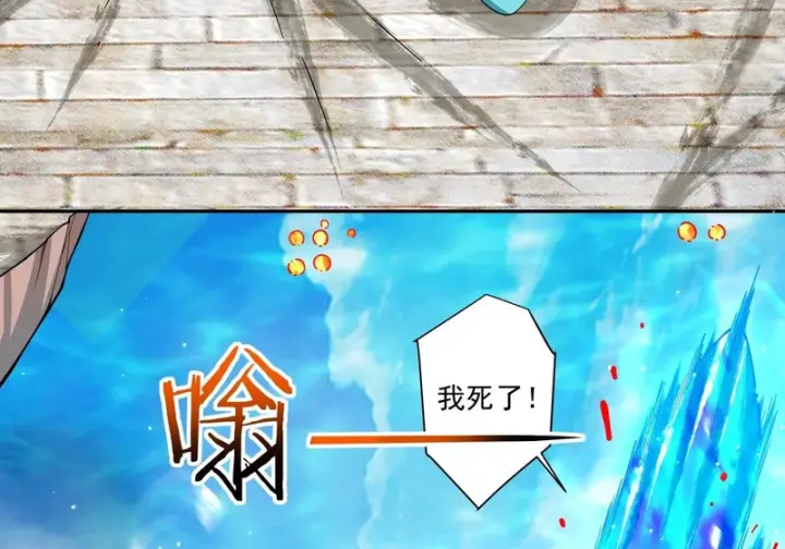 《我的徒弟都是大反派》第五百一十九回图37