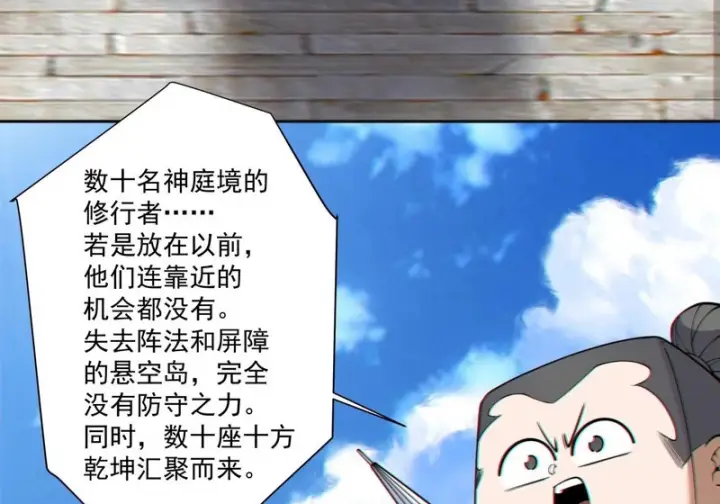 《我的徒弟都是大反派》第五百一十九回图45