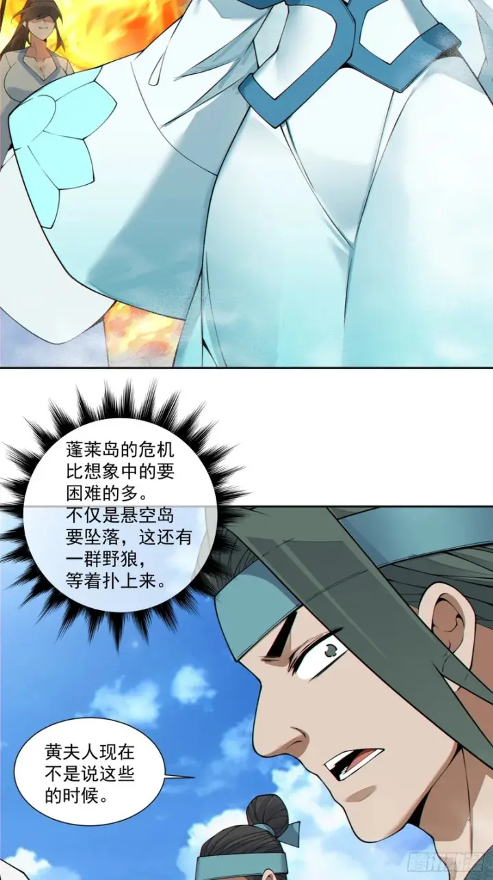 《我的徒弟都是大反派》第五百一十九回图6
