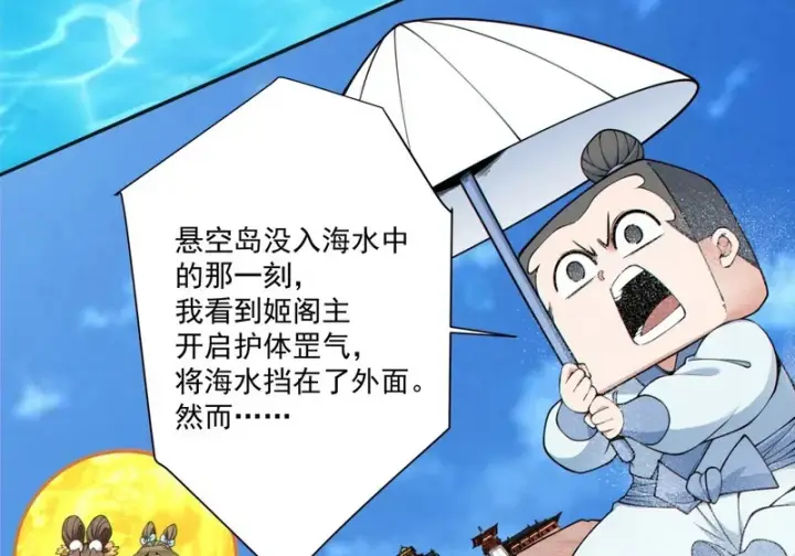 《我的徒弟都是大反派》第五百二十回图17