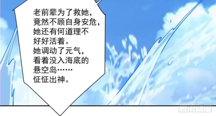 《我的徒弟都是大反派》第五百二十回图32