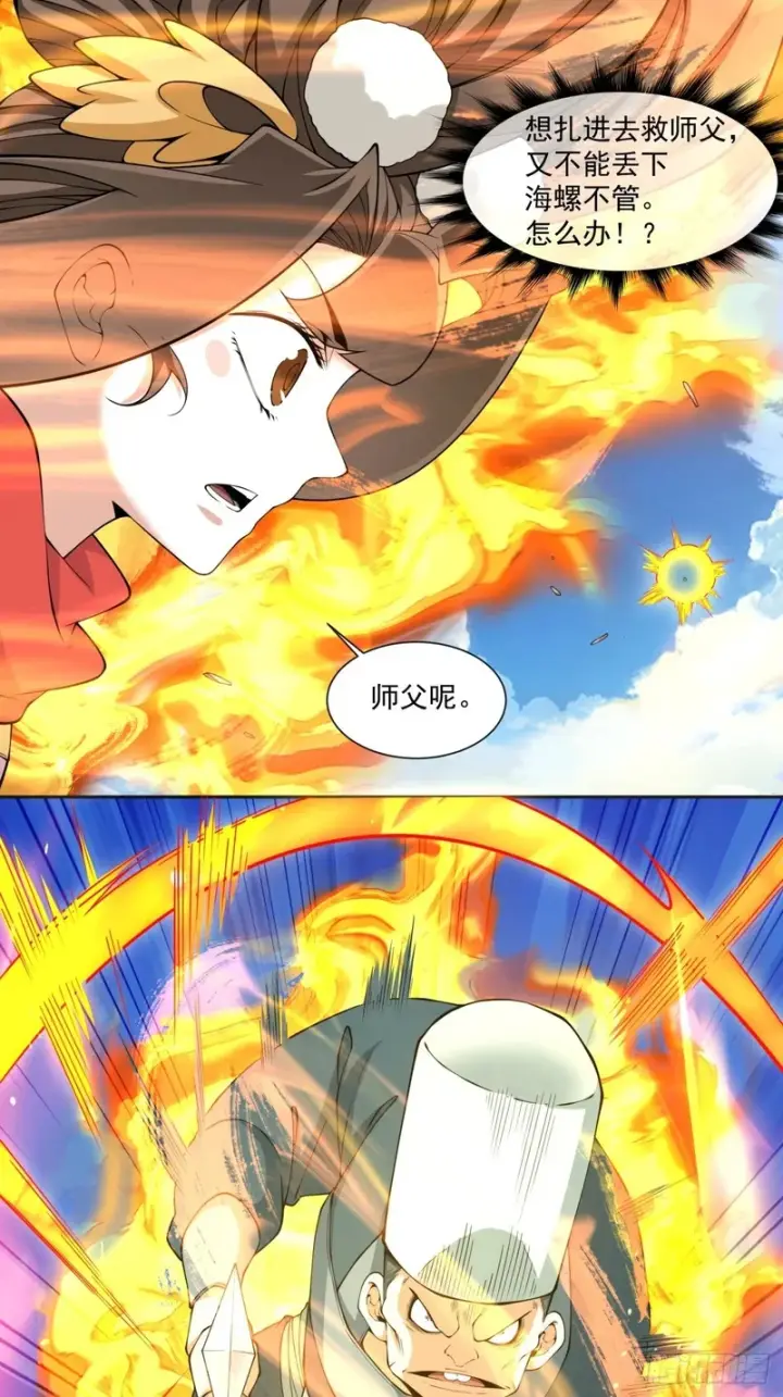 《我的徒弟都是大反派》第五百二十回图40