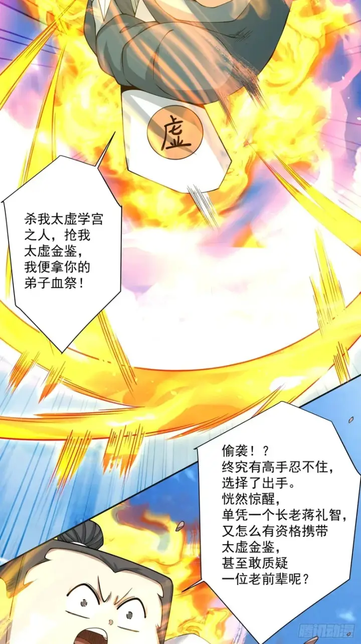 《我的徒弟都是大反派》第五百二十回图41