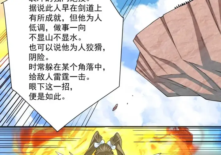 《我的徒弟都是大反派》第五百二十回图43