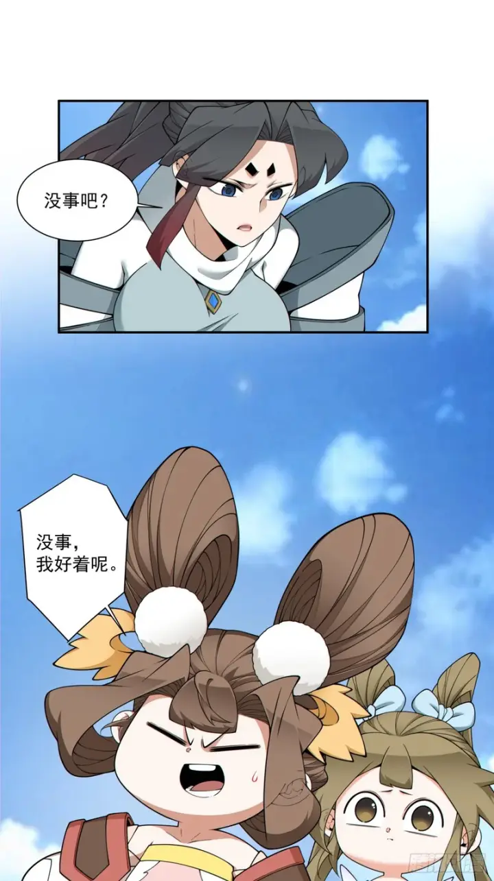 《我的徒弟都是大反派》第五百二十一回图26