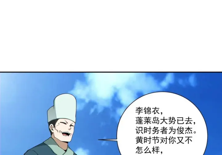 《我的徒弟都是大反派》第五百二十一回图31