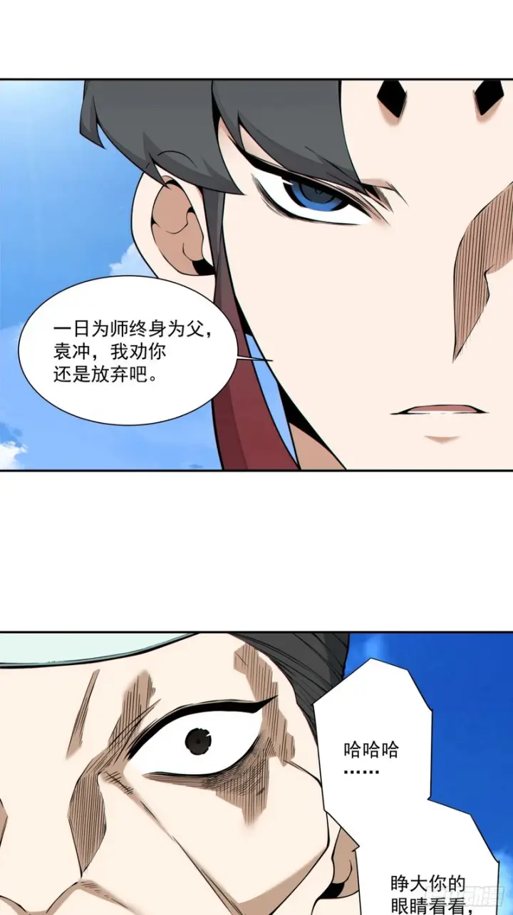 《我的徒弟都是大反派》第五百二十一回图33