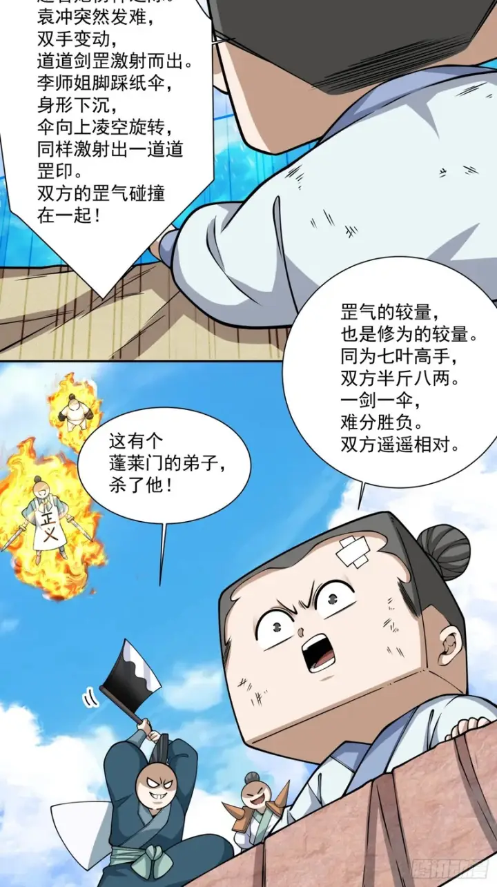 《我的徒弟都是大反派》第五百二十一回图42
