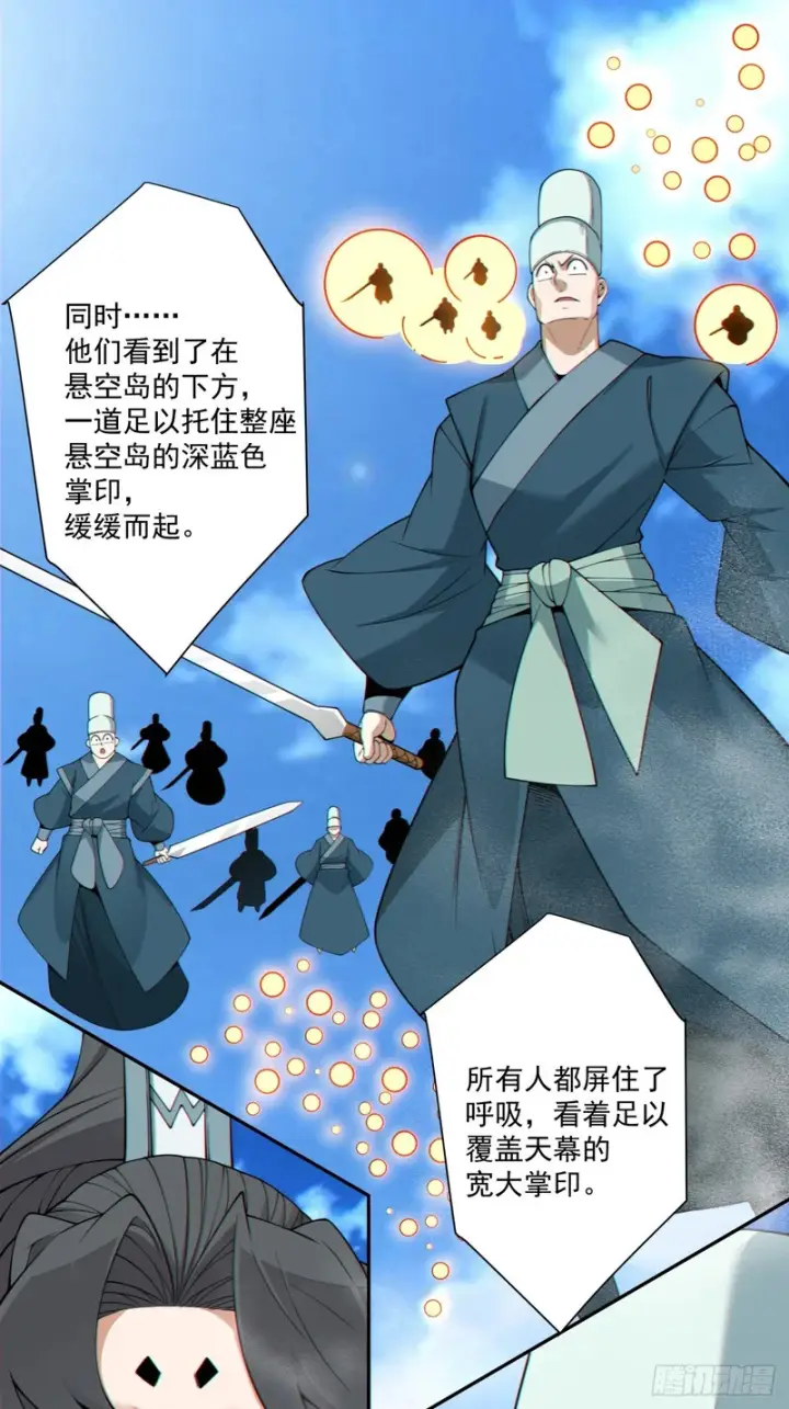 《我的徒弟都是大反派》第五百二十二回图47