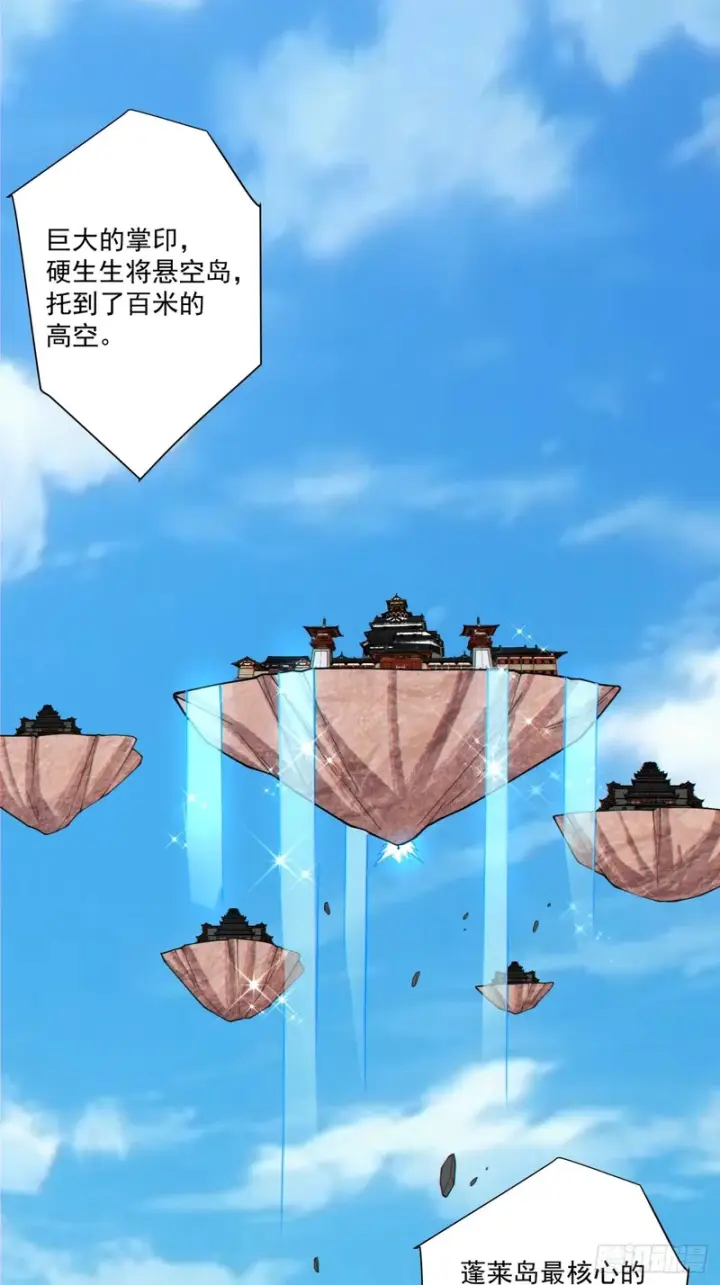 《我的徒弟都是大反派》第五百二十三回图12