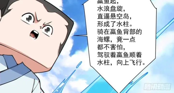 《我的徒弟都是大反派》第五百二十三回图32