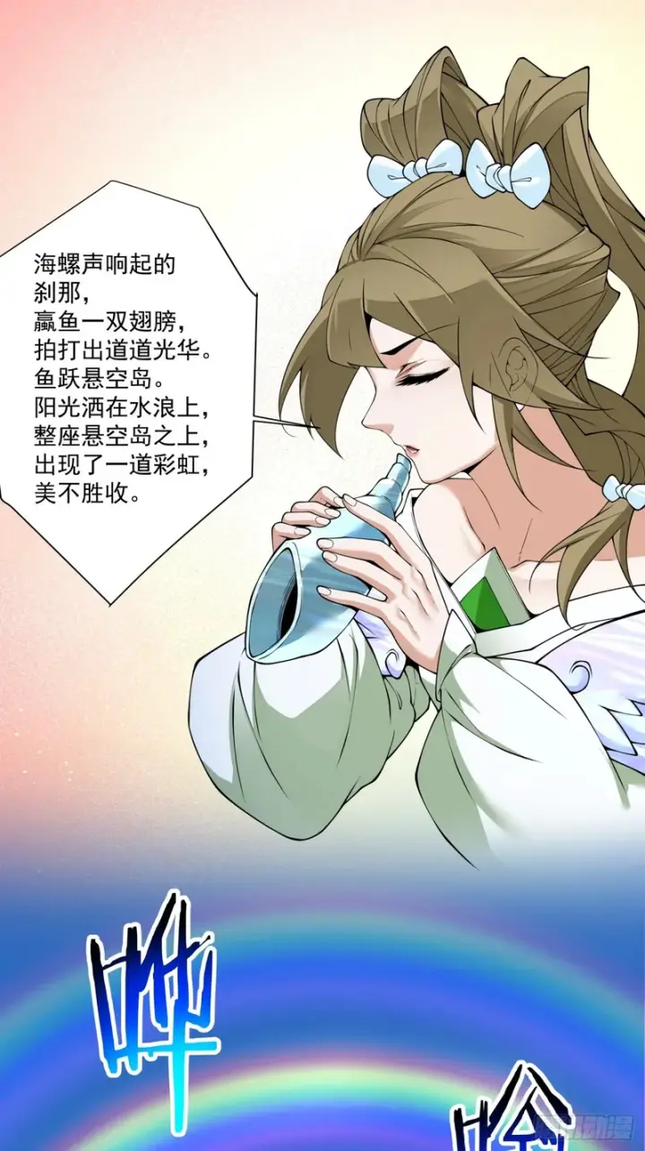 《我的徒弟都是大反派》第五百二十三回图33