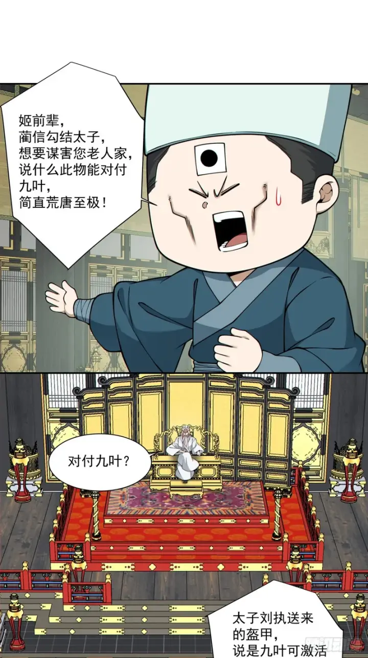 《我的徒弟都是大反派》第五百三十三回图19