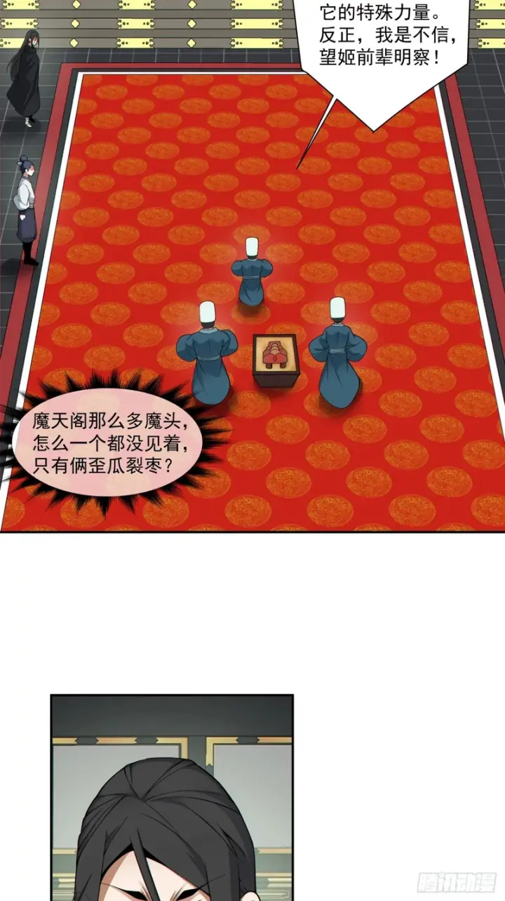 《我的徒弟都是大反派》第五百三十三回图20