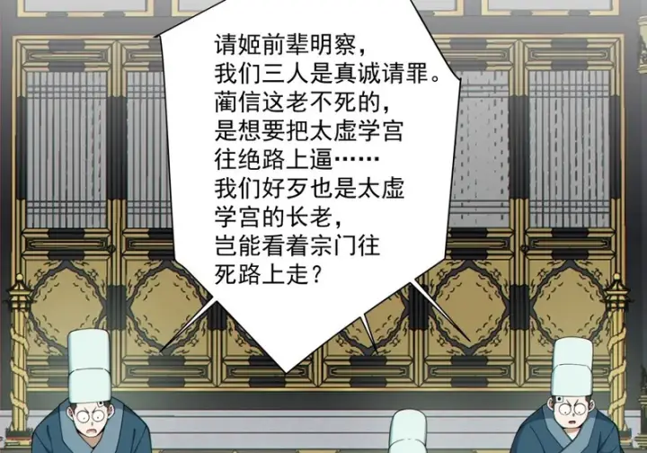 《我的徒弟都是大反派》第五百三十三回图22
