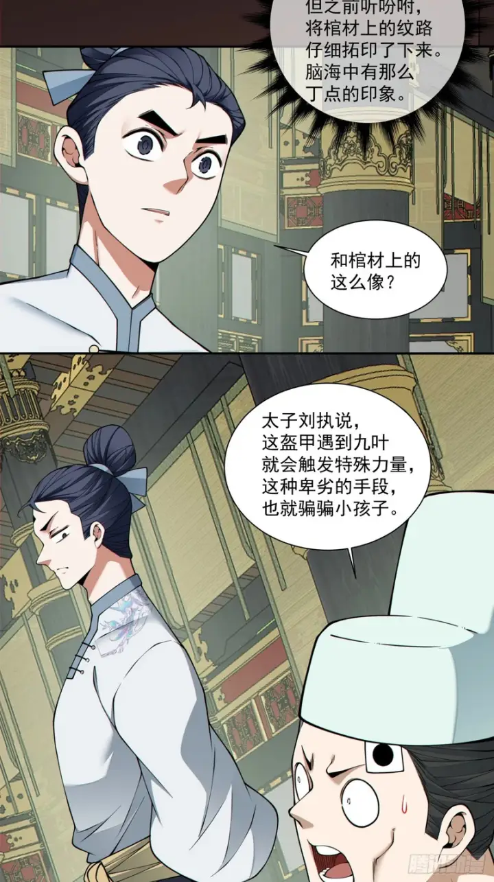 《我的徒弟都是大反派》第五百三十三回图27
