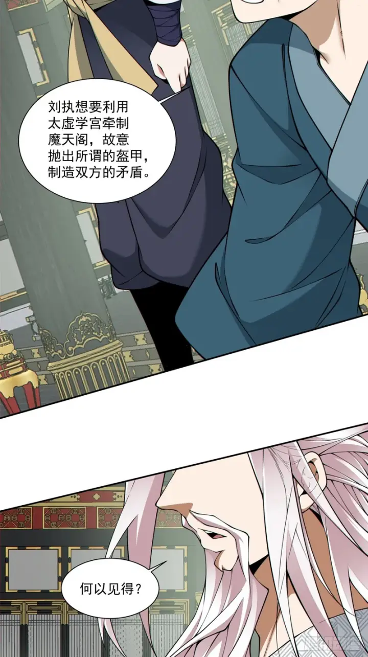 《我的徒弟都是大反派》第五百三十三回图28
