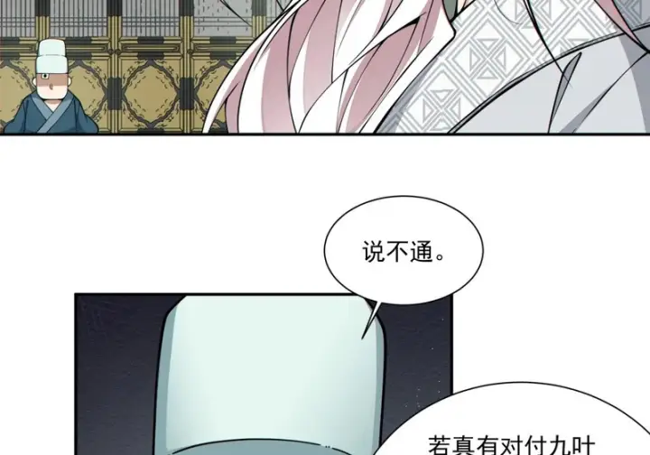 《我的徒弟都是大反派》第五百三十三回图29